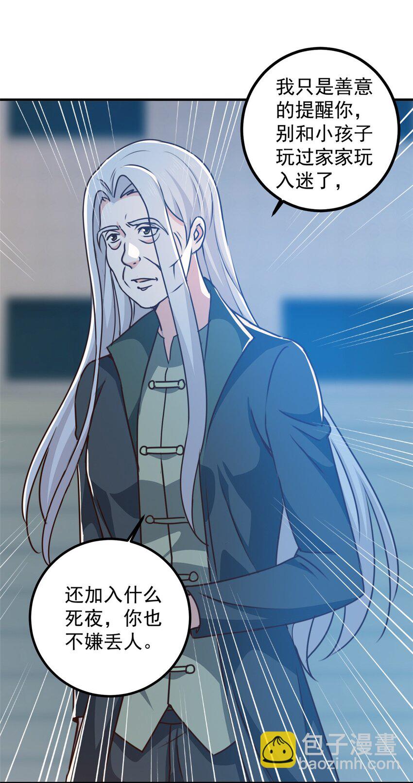 139 神秘的二爷-第140话