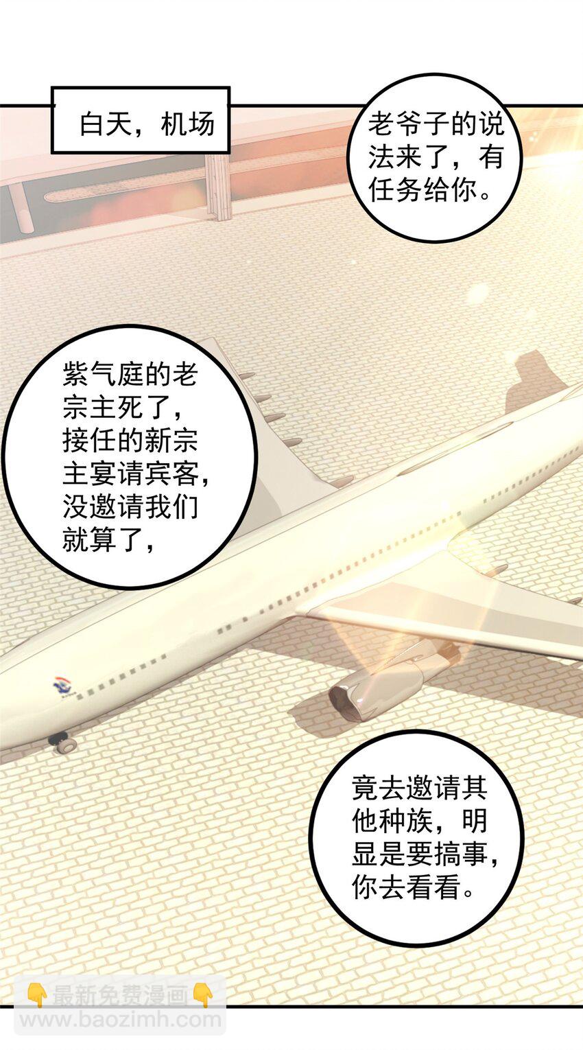 139 神秘的二爷-第140话