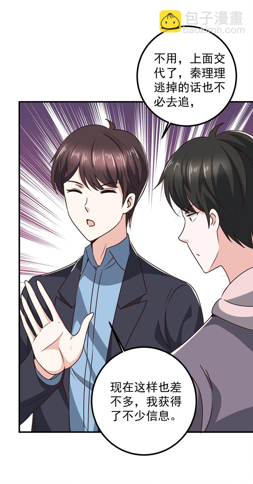 139 神秘的二爷-第140话