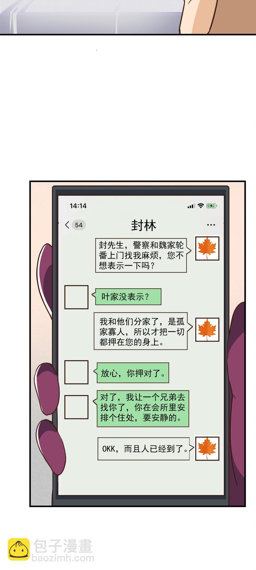 19 在你前心酱酱酿酿-第20话