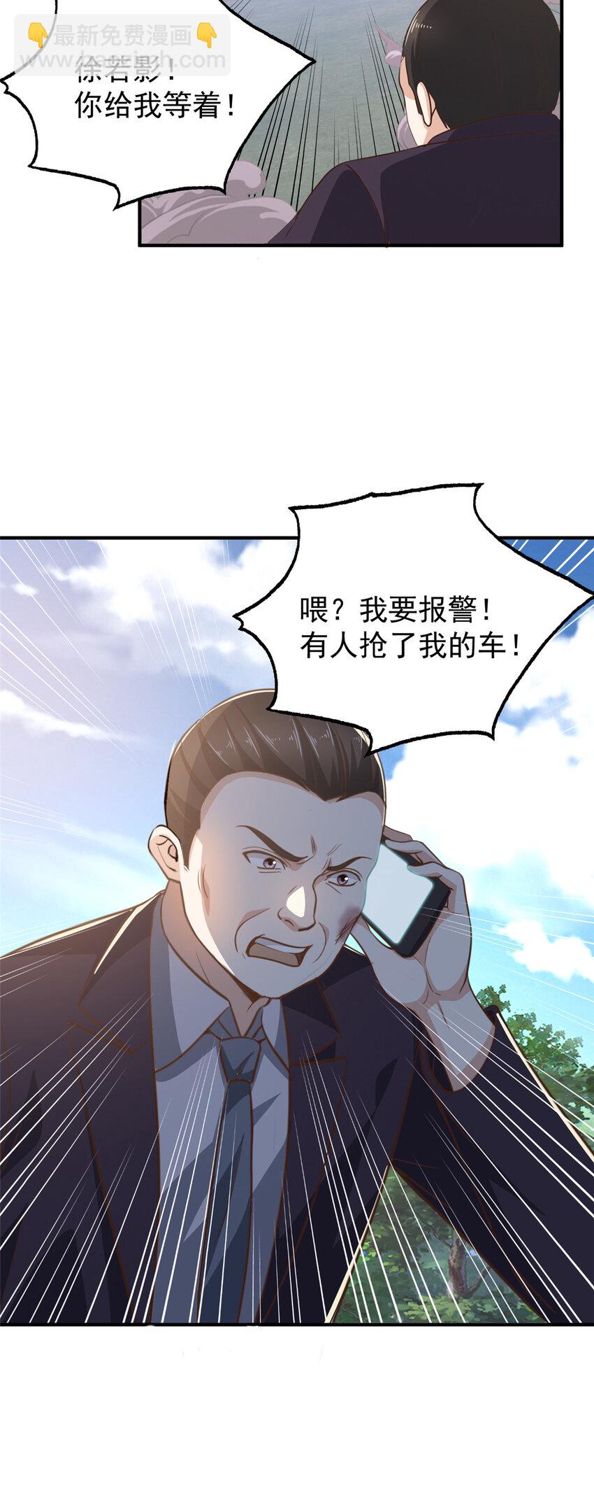 21 反打劫的正确姿势-第22话