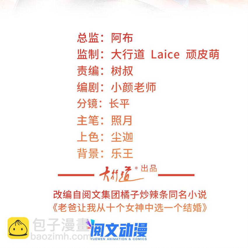 29 甜妹下线，你好病娇-第30话