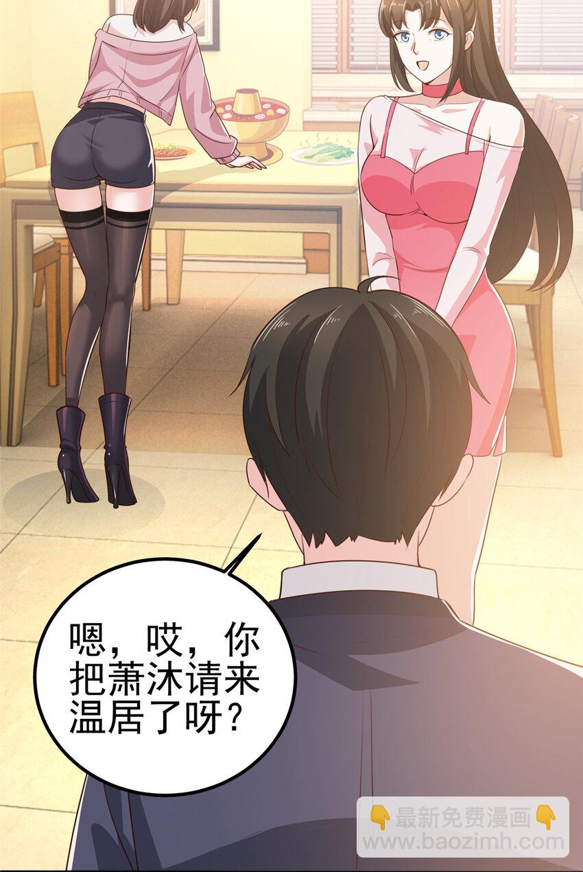 老爸让我从十个女神中选一个结婚 - 33 妹子们的默契 - 5