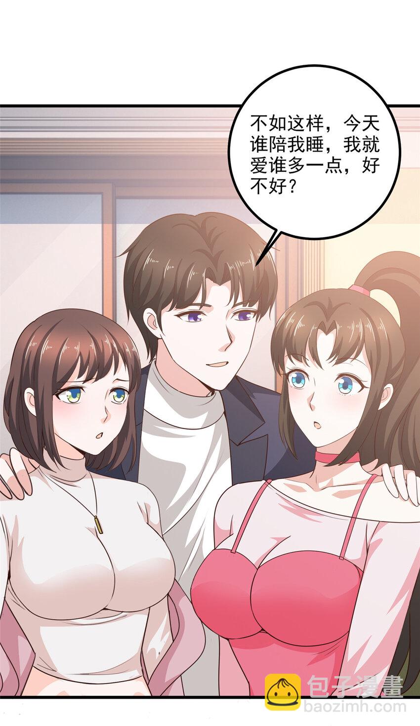 33 妹子们的默契-第34话