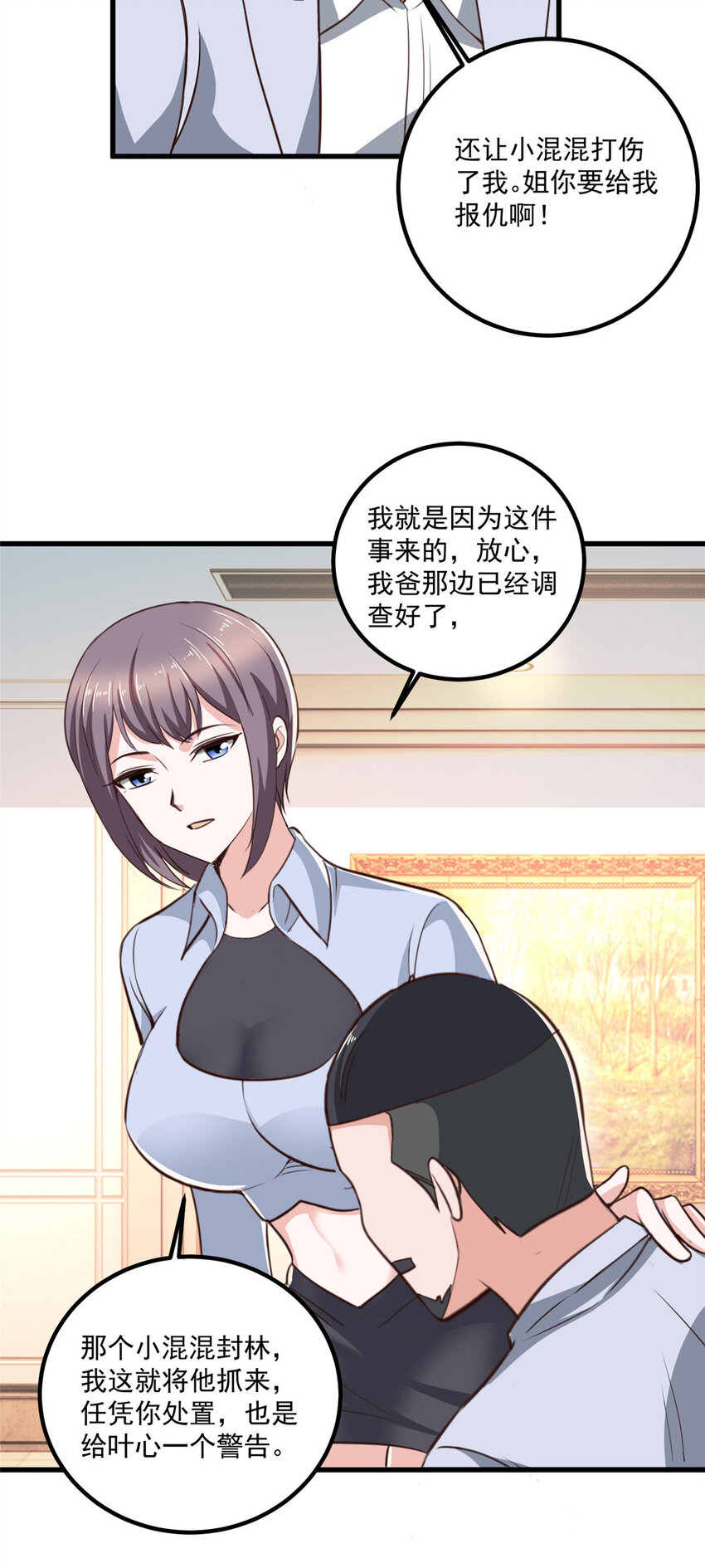 33 妹子们的默契-第34话