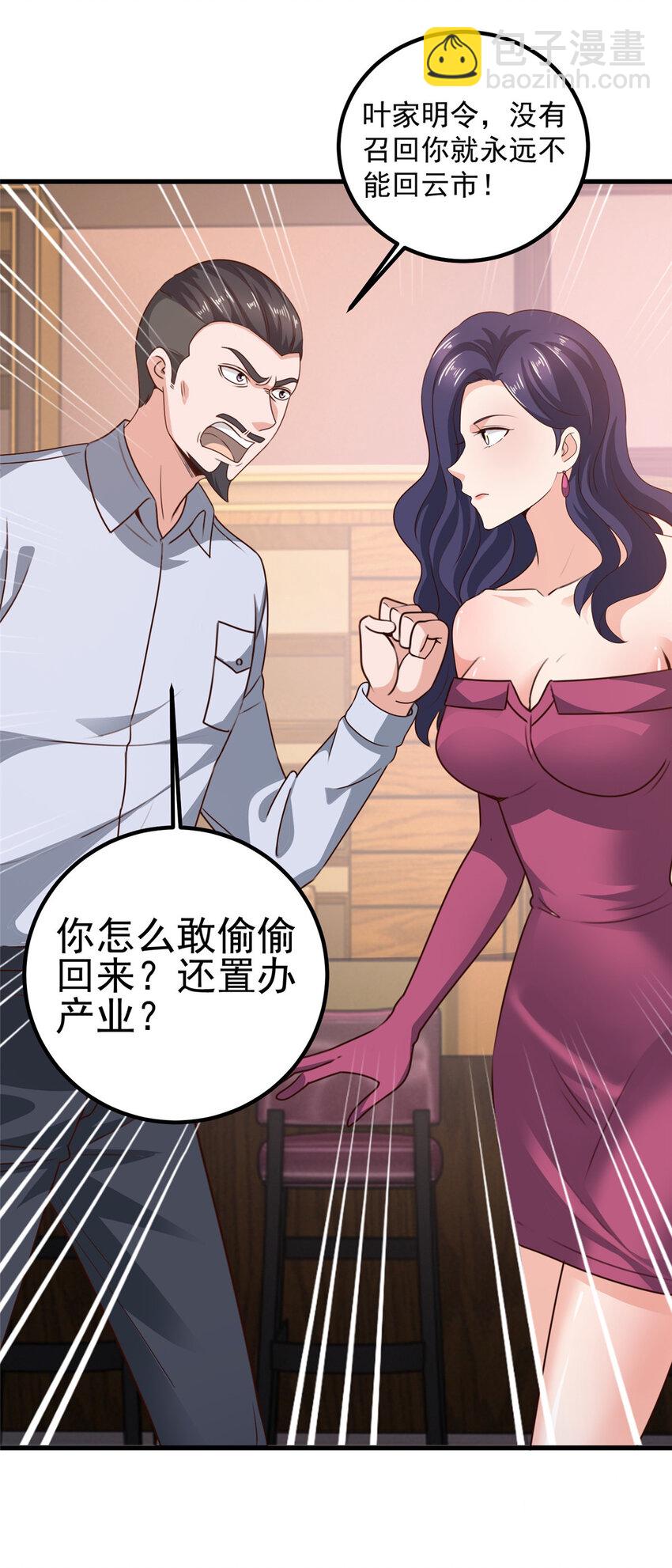 33 妹子们的默契-第34话