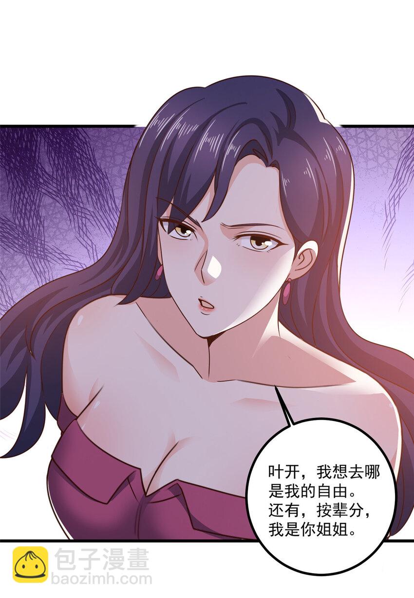 33 妹子们的默契-第34话