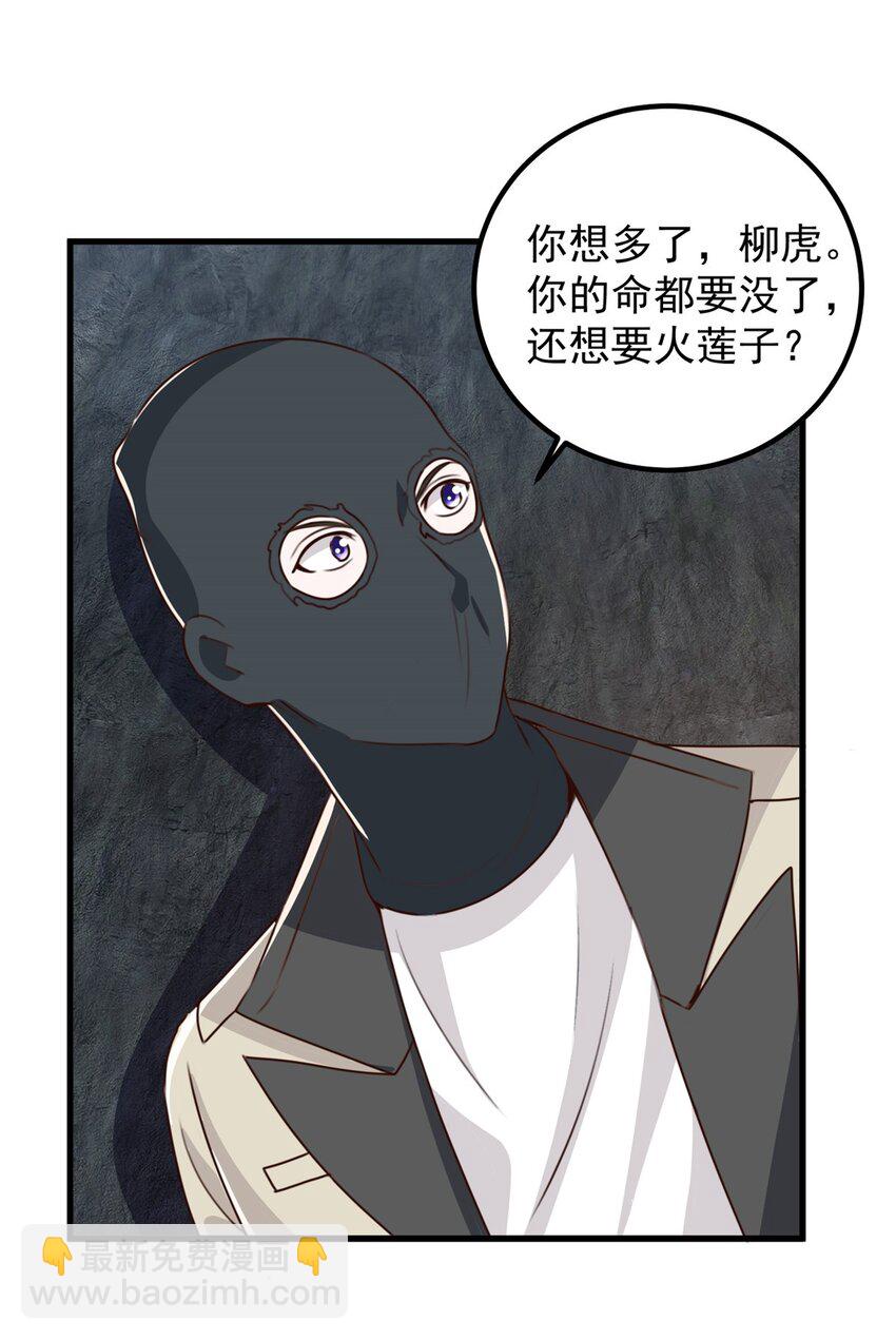 45 先说好，拒绝以身相许-第46话