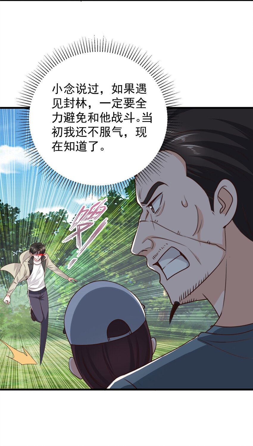 45 先说好，拒绝以身相许-第46话