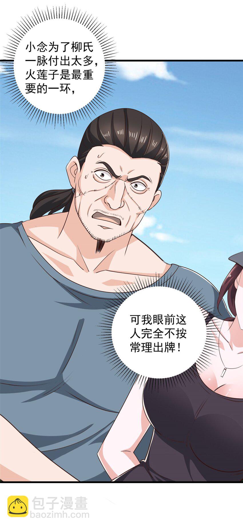 45 先说好，拒绝以身相许-第46话