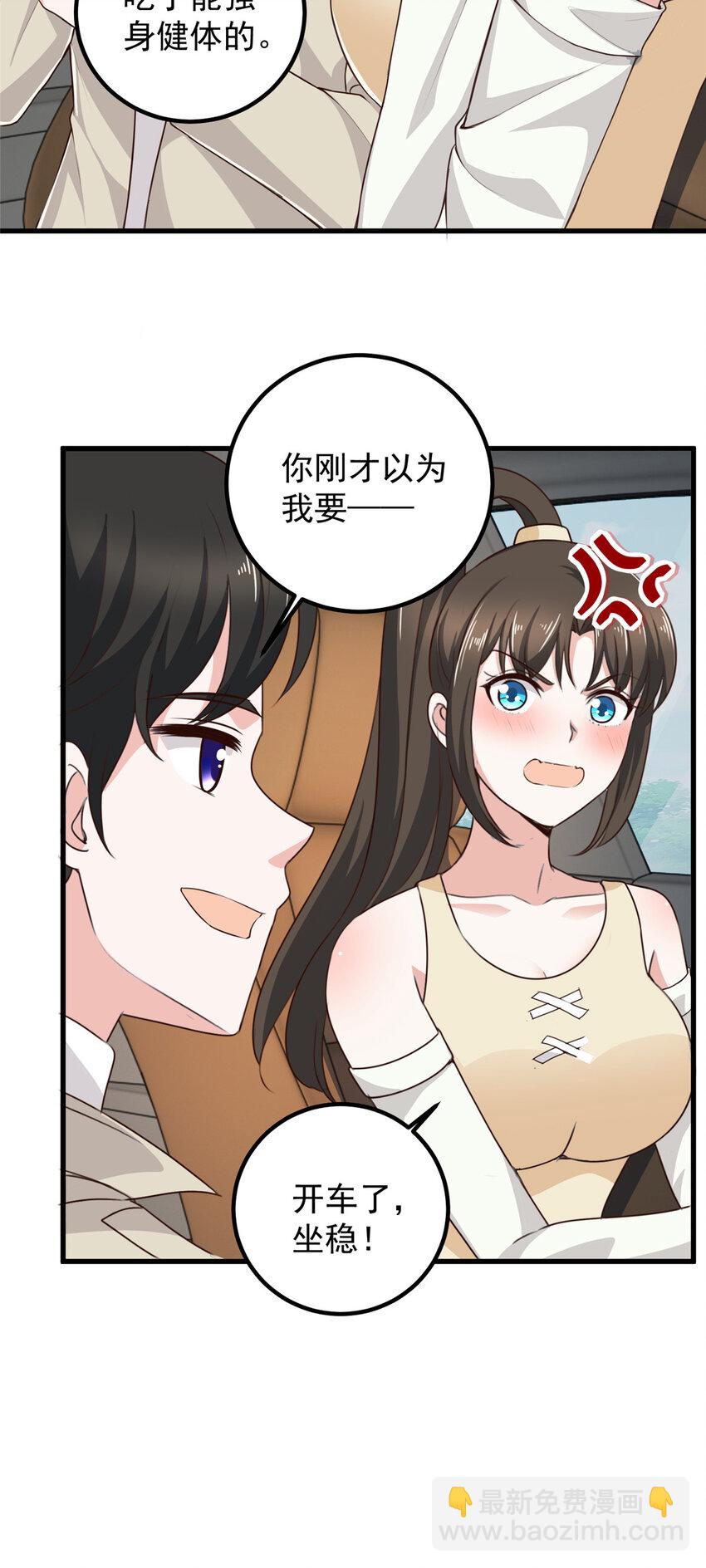 49 给你一个大宝贝-第50话