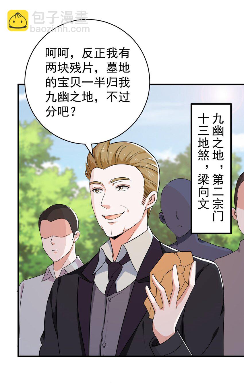 55 一边溜达一边收命-第56话