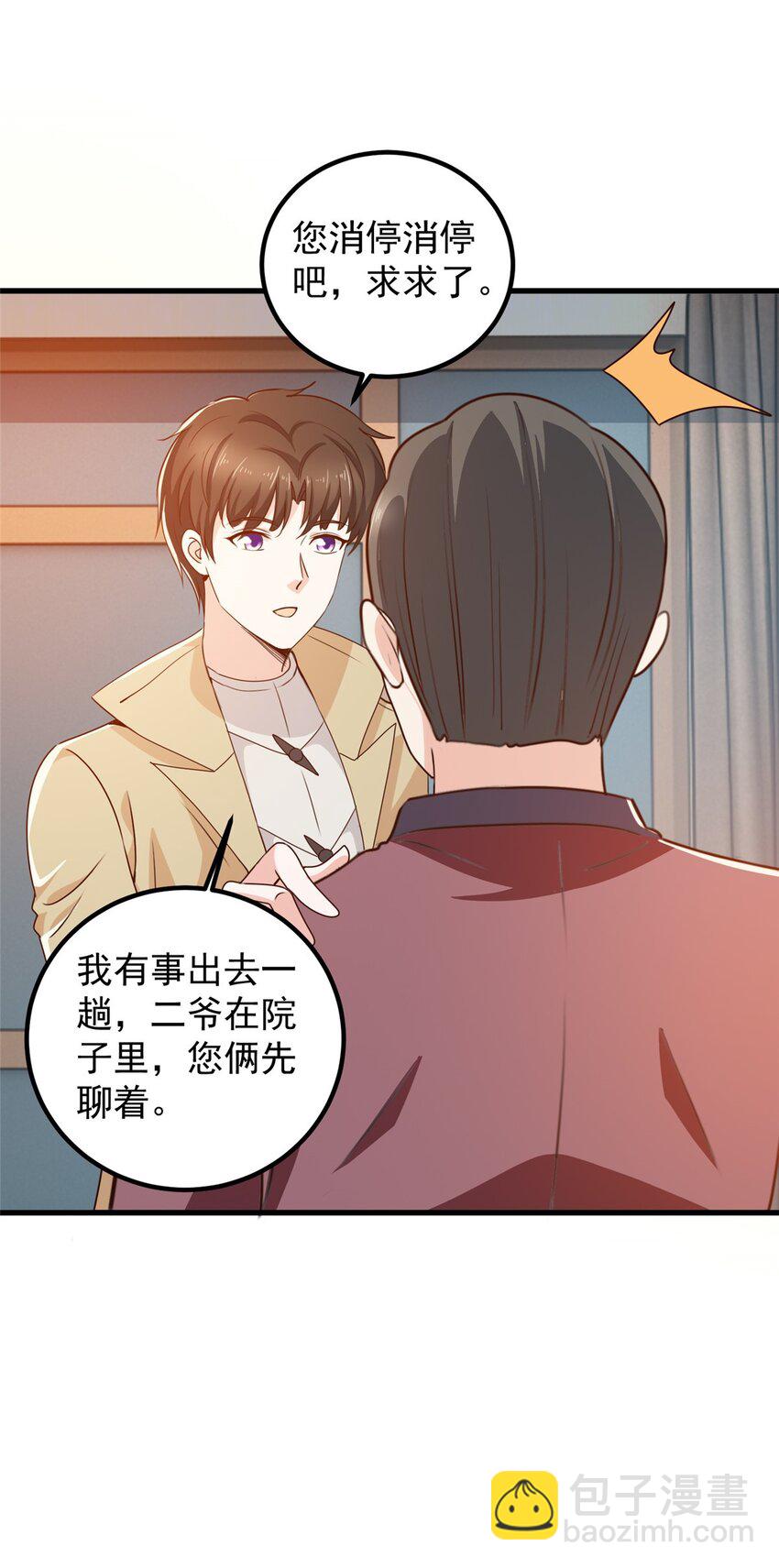 61 请勿尝试越线-第62话