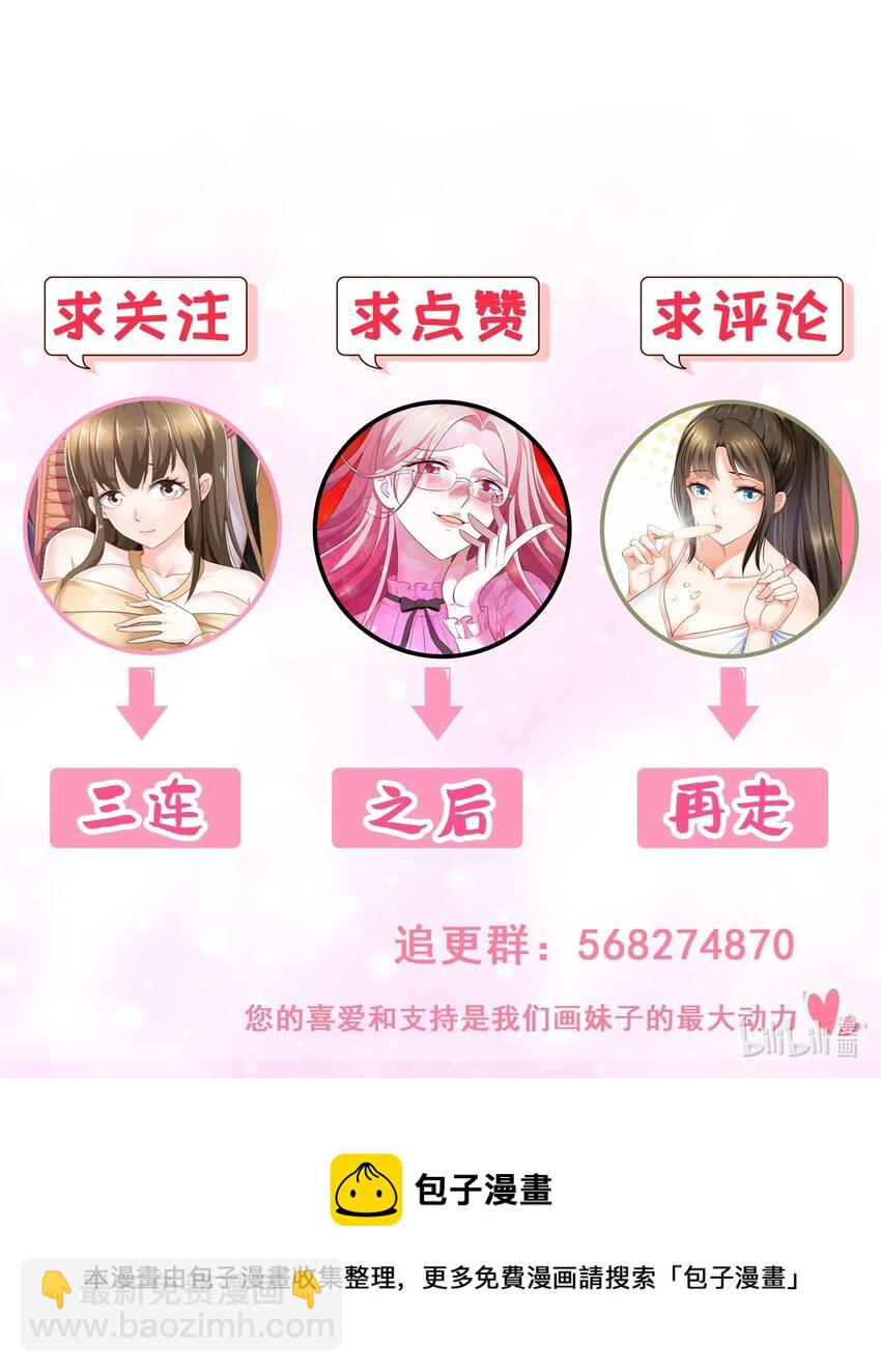 老爸讓我從十個女神中選一個結婚 - 61 請勿嘗試越線 - 4