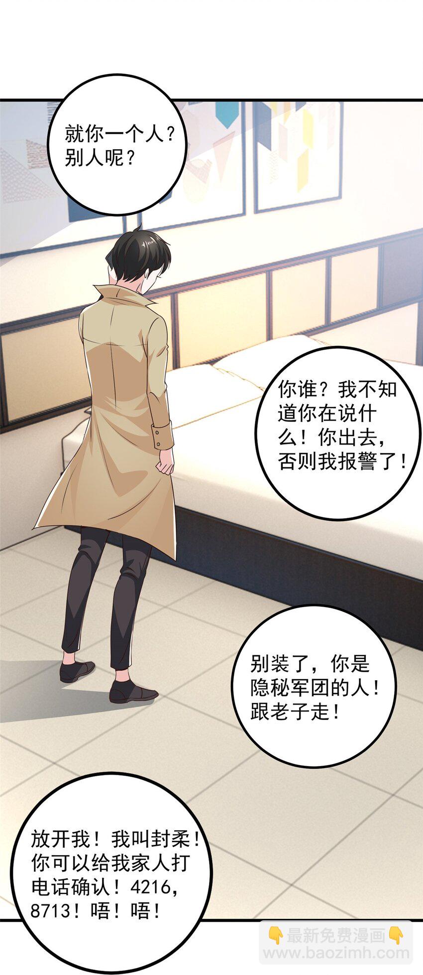 65 反派善于捆绑-第66话