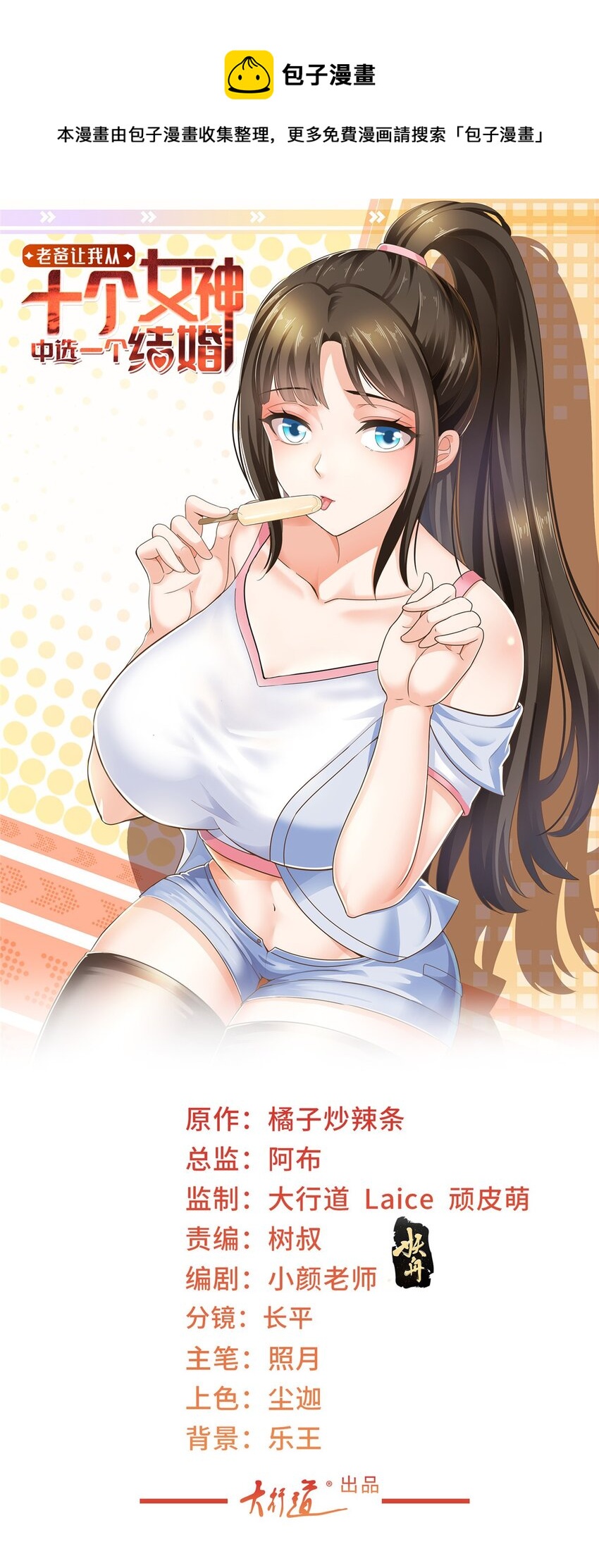 71 不伺候的下场-第72话