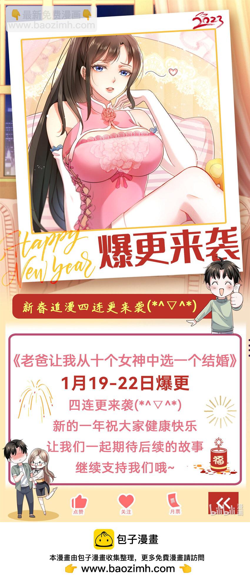 老爸讓我從十個女神中選一個結婚 - 77 面對四女的修羅場 - 3