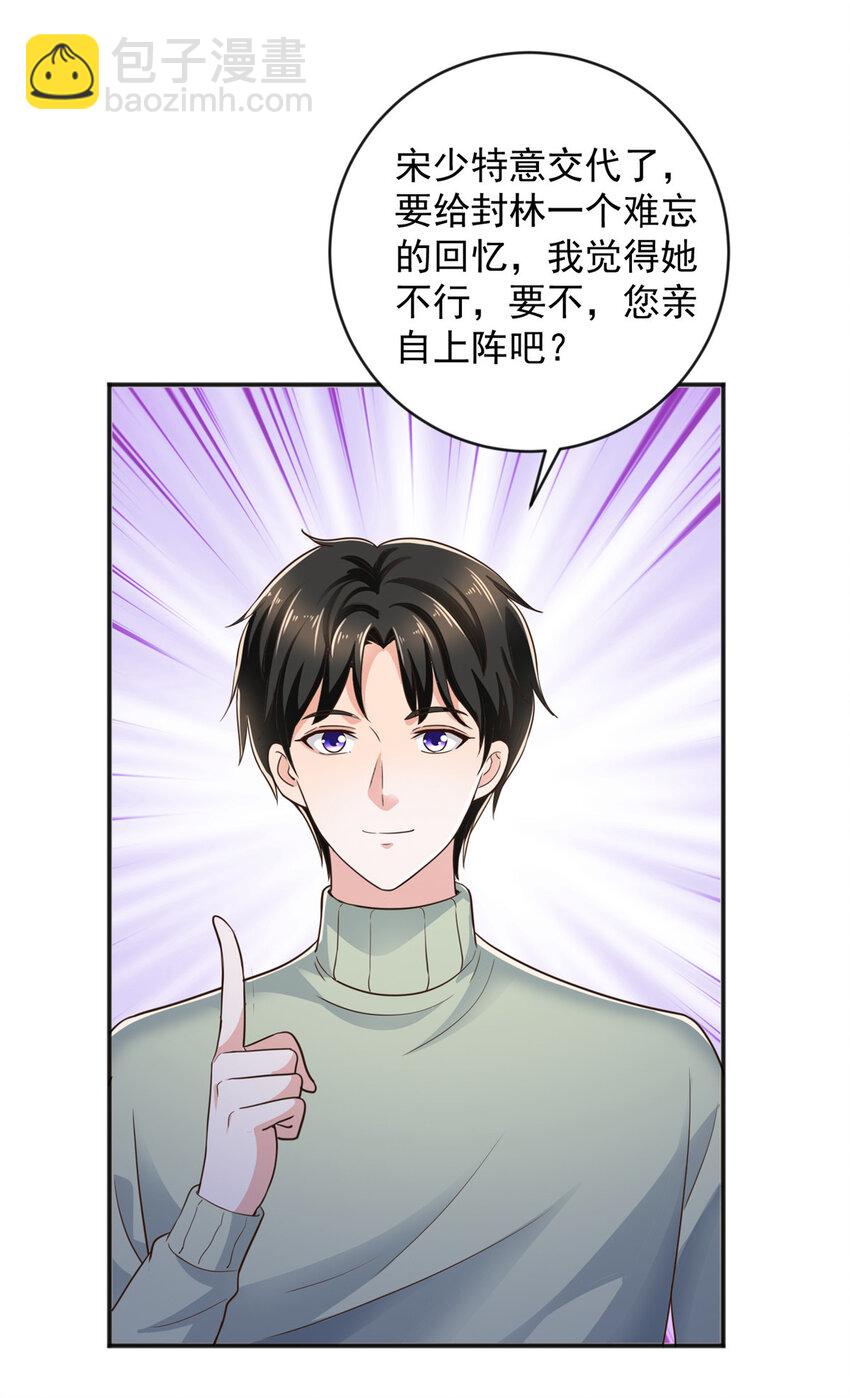 09 安排的明明白白-第10话