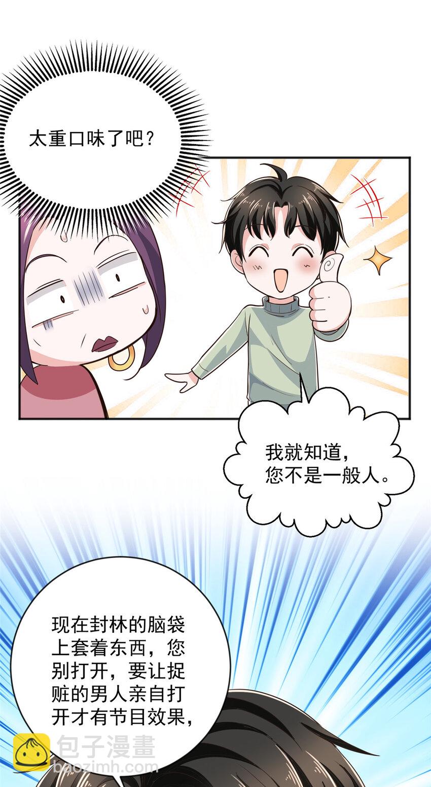 09 安排的明明白白-第10话