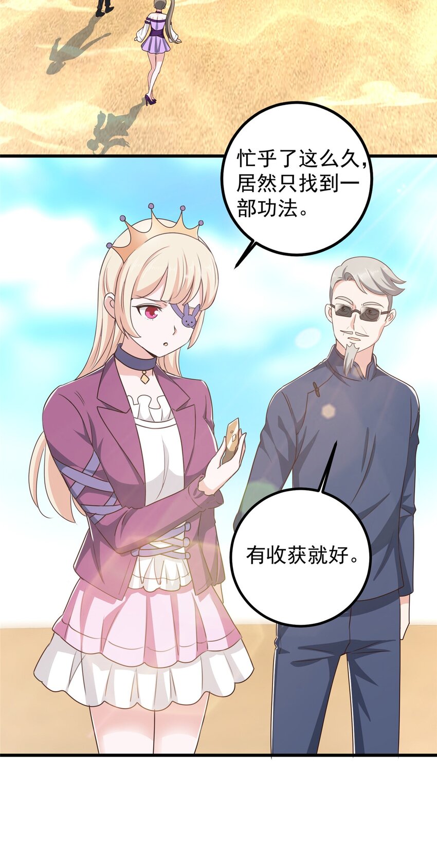 97 被偷袭-第98话