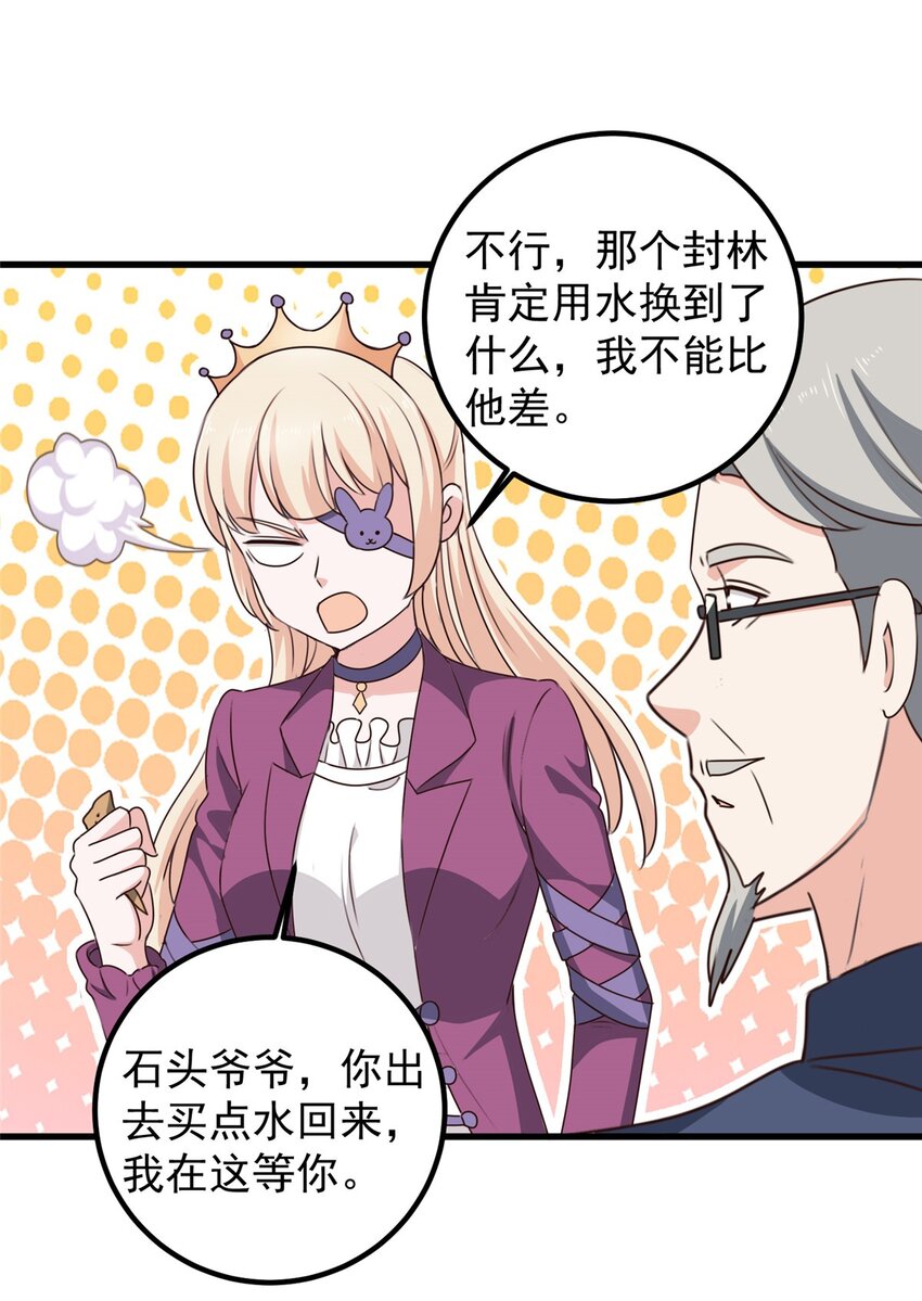 97 被偷袭-第98话