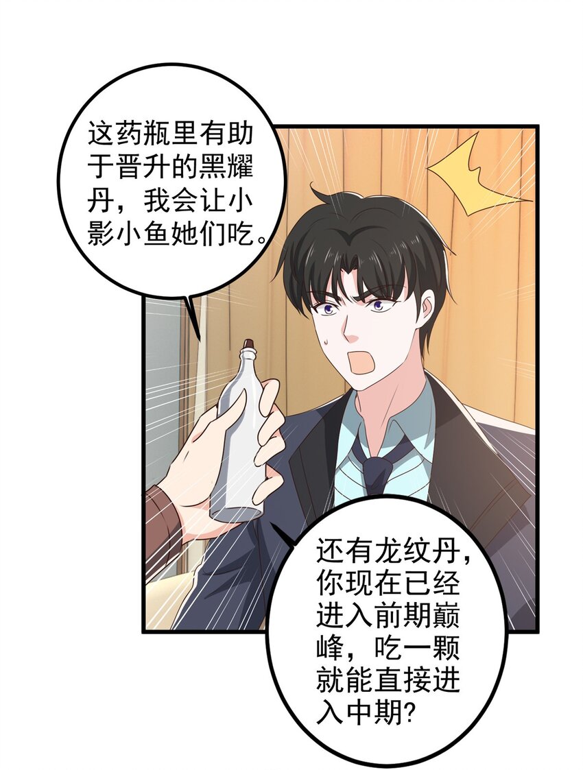 99 抓紧时间精进-第100话