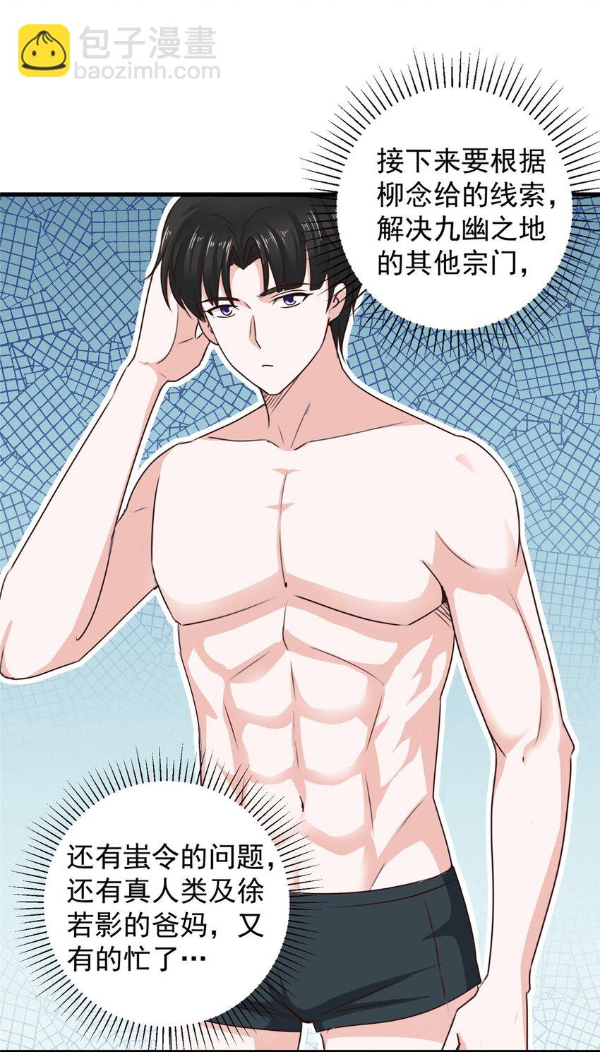 99 抓紧时间精进-第100话