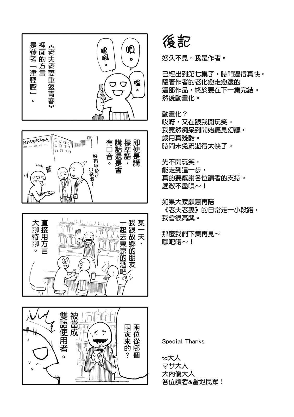 老夫老妻重返青春 - 第07卷(3/3) - 6