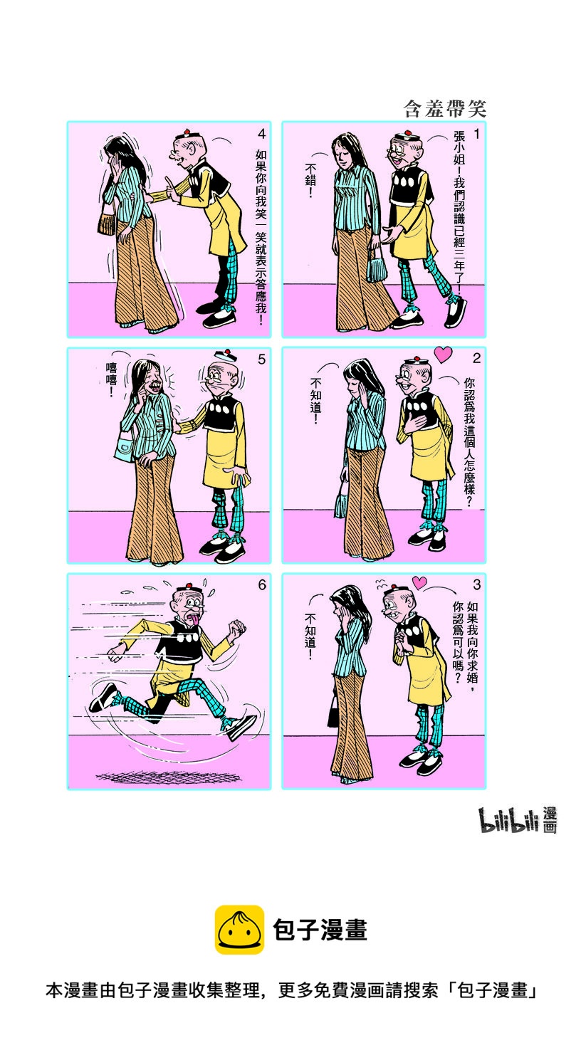 老夫子 - 小故事 651-660 - 2