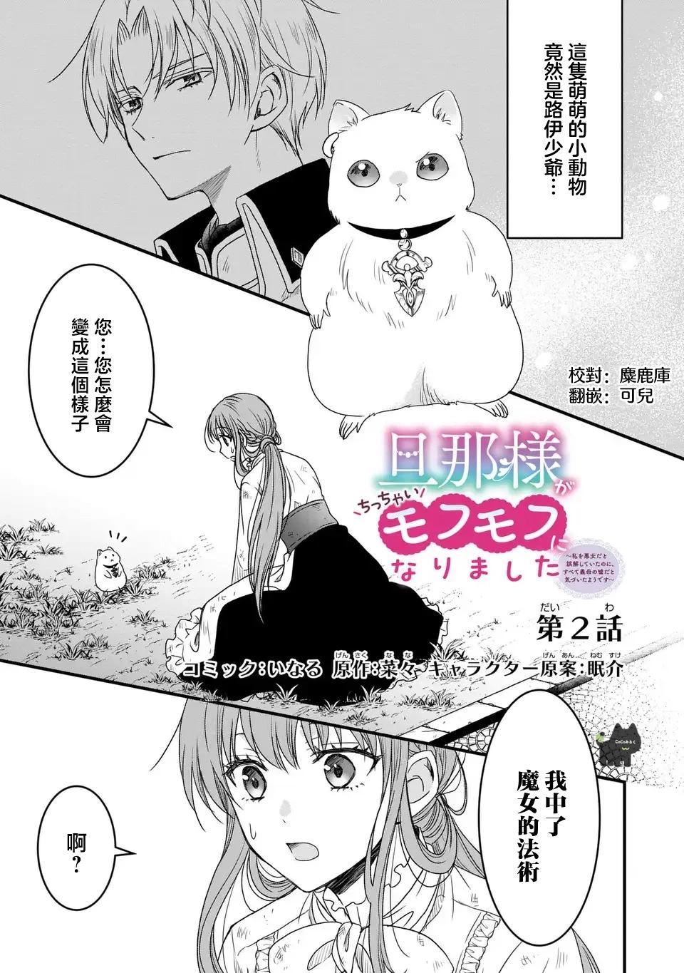 老公大人變成了軟軟萌萌的小動物 - 第02話 - 1