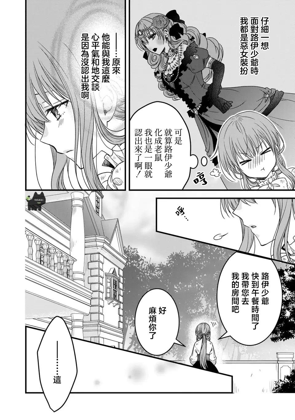 老公大人變成了軟軟萌萌的小動物 - 第02話 - 4