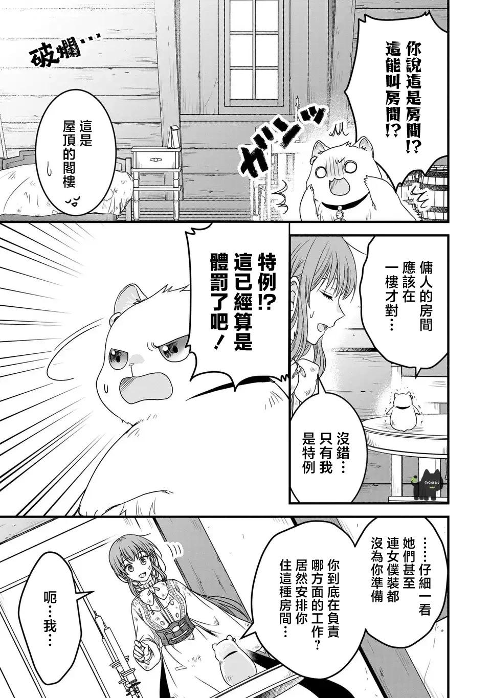 老公大人變成了軟軟萌萌的小動物 - 第02話 - 5