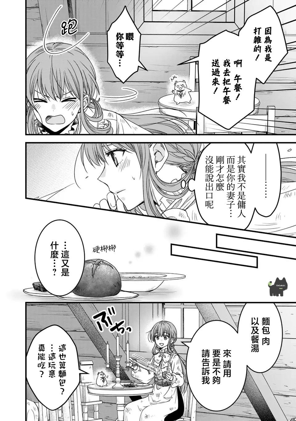老公大人變成了軟軟萌萌的小動物 - 第02話 - 6
