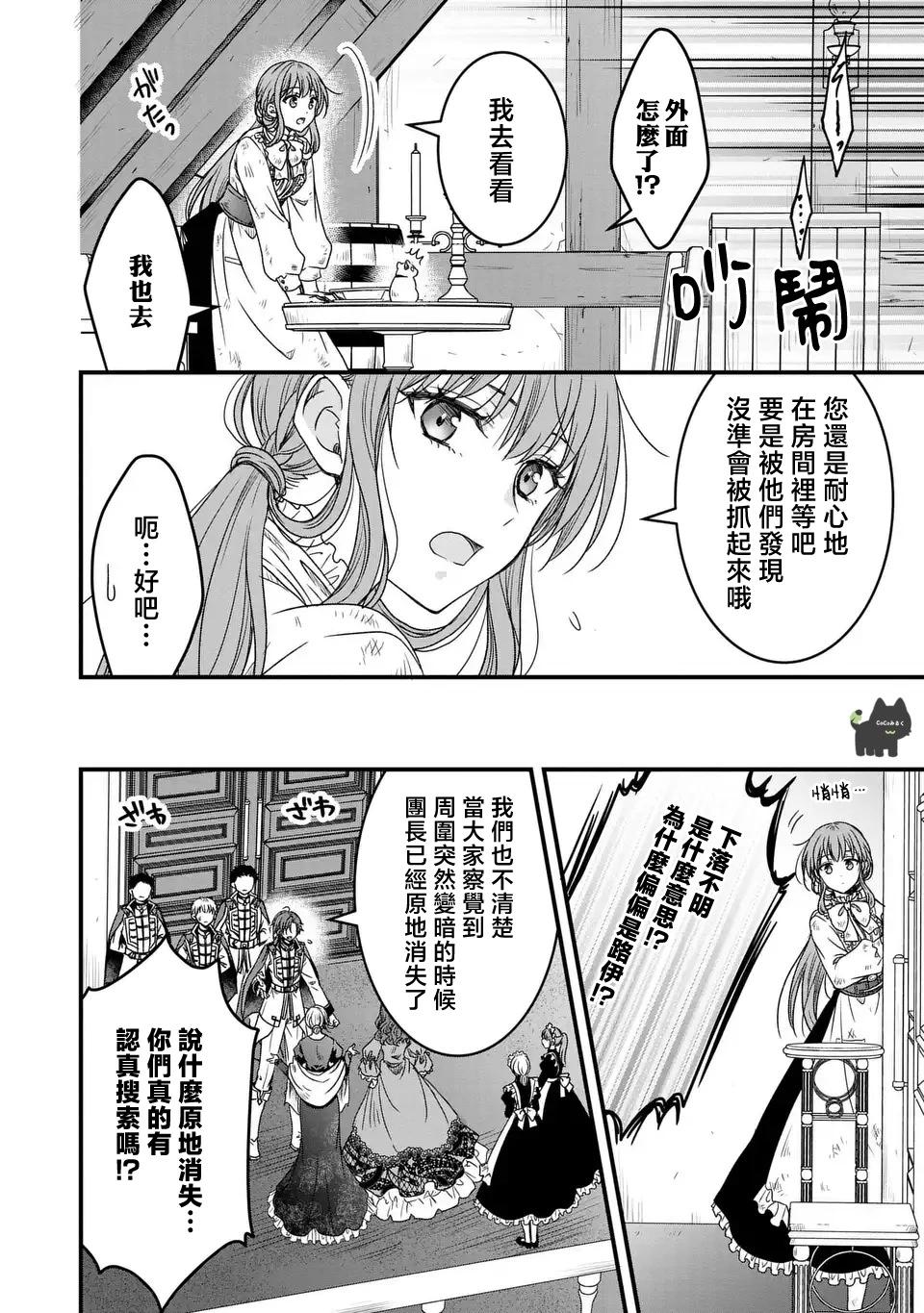 老公大人變成了軟軟萌萌的小動物 - 第02話 - 2