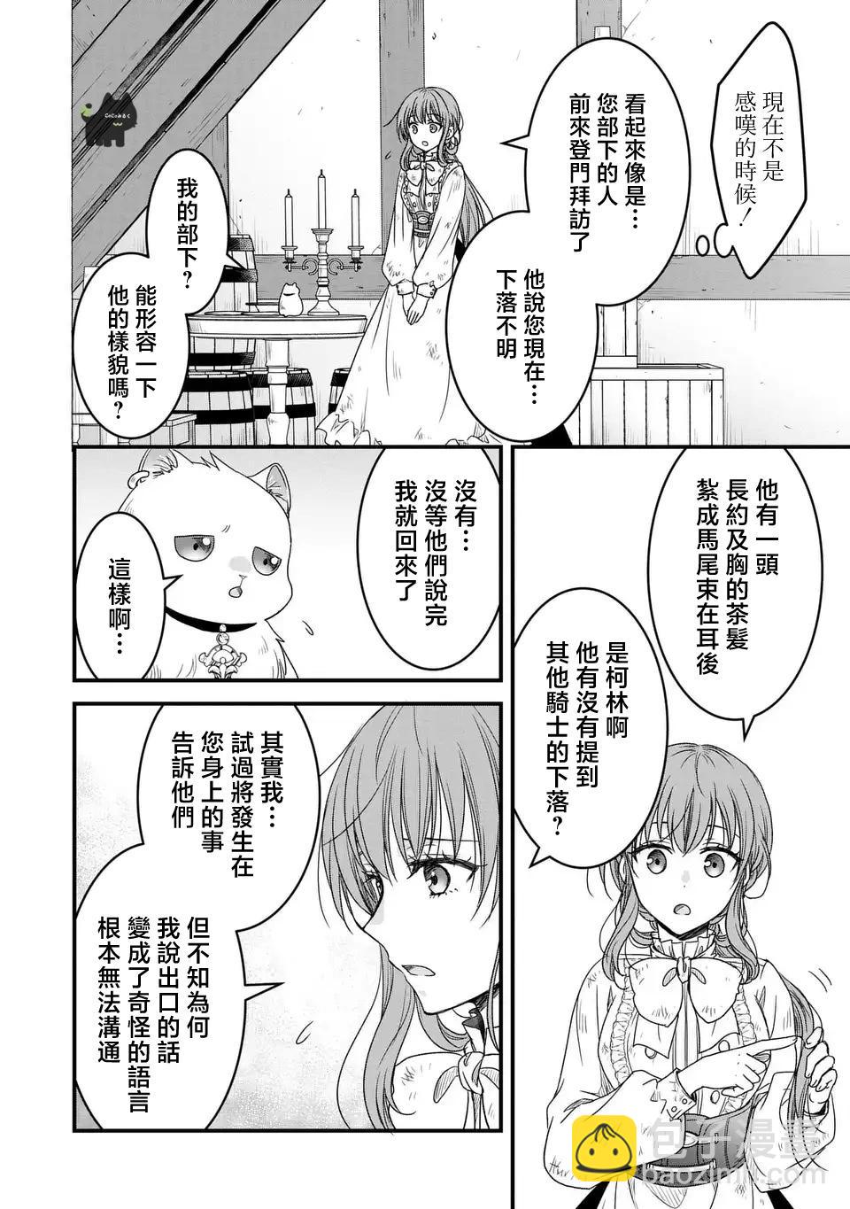 老公大人變成了軟軟萌萌的小動物 - 第02話 - 6