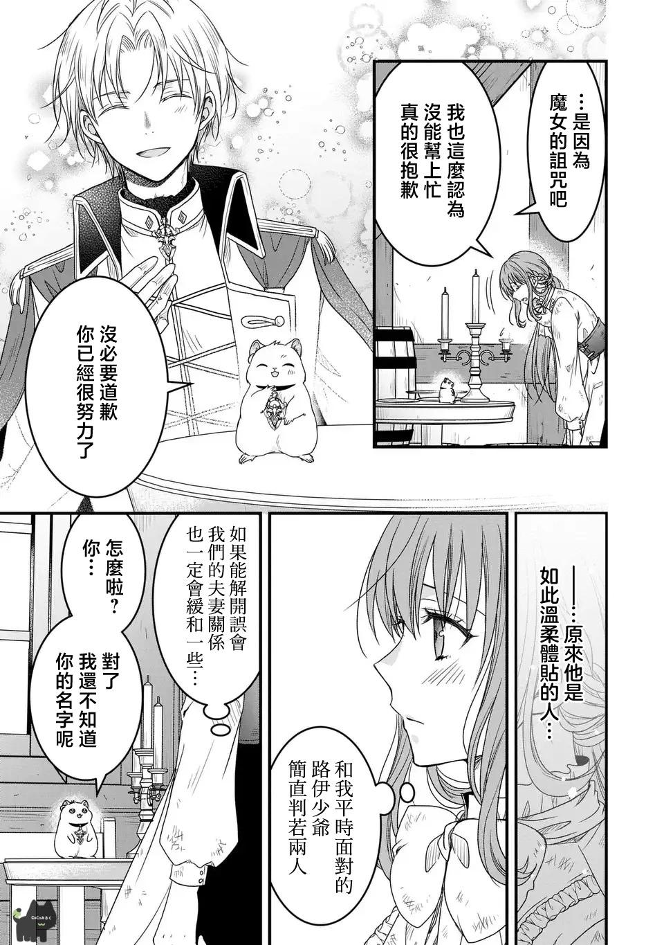 老公大人變成了軟軟萌萌的小動物 - 第02話 - 1