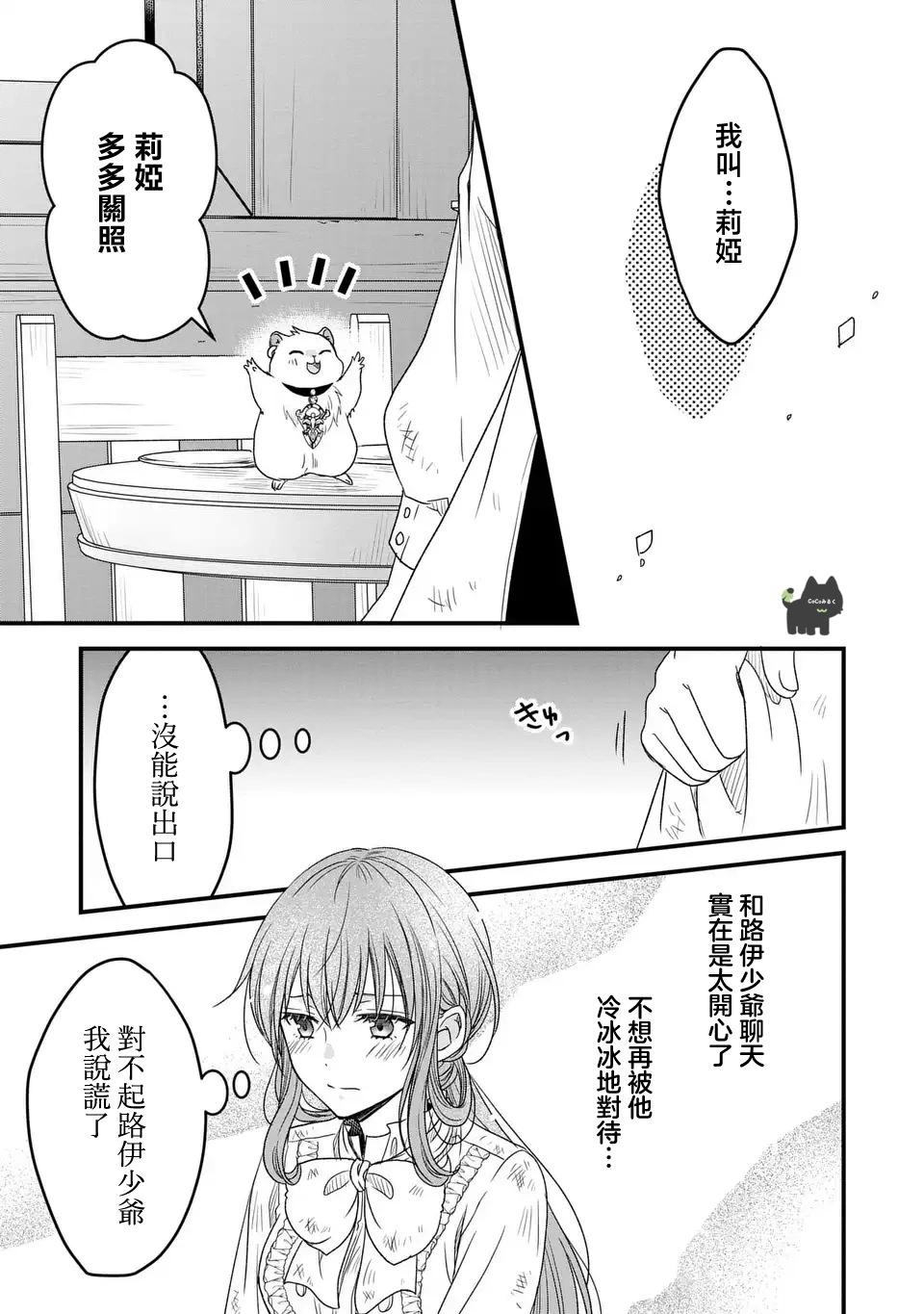 老公大人變成了軟軟萌萌的小動物 - 第02話 - 3