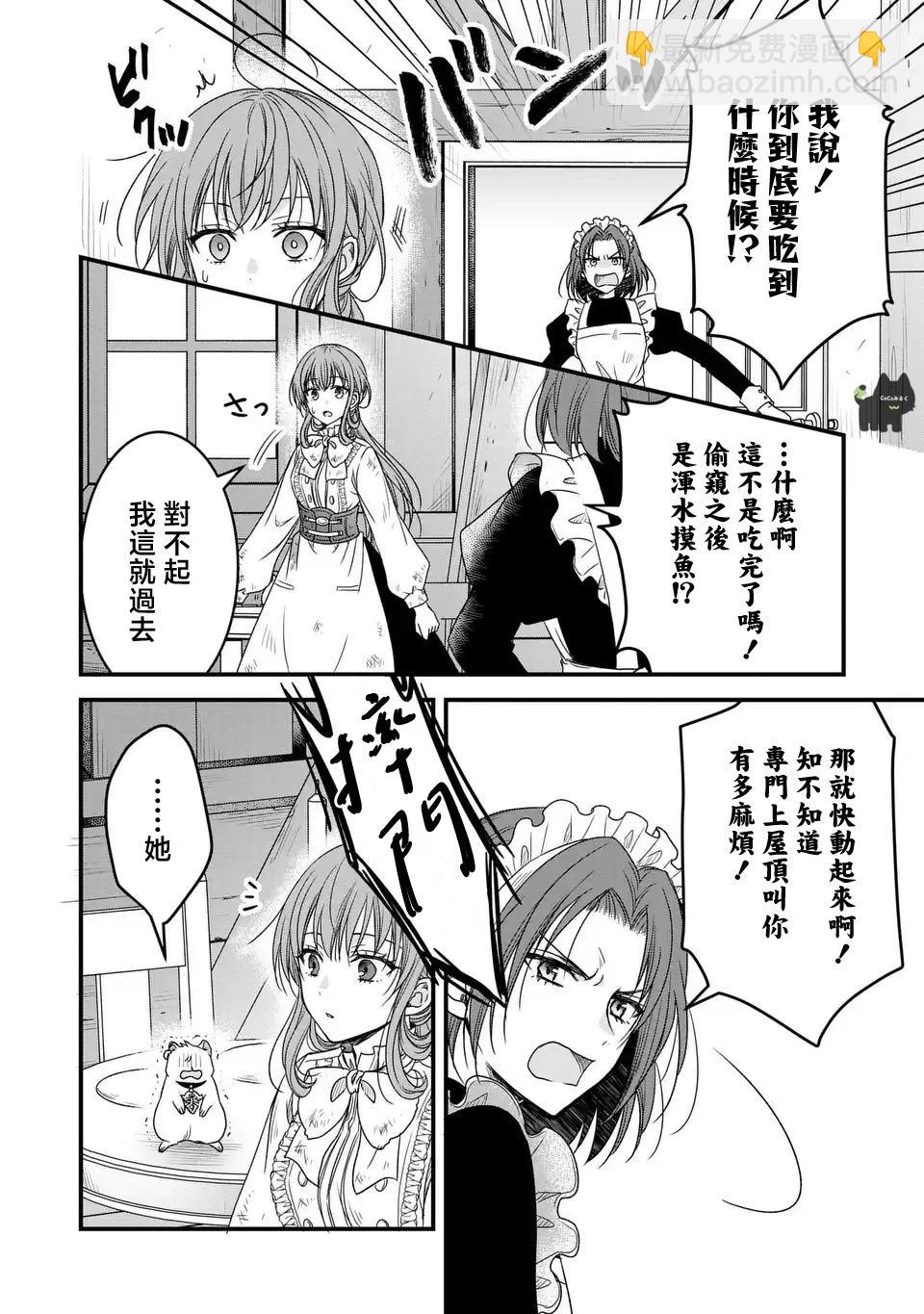 老公大人變成了軟軟萌萌的小動物 - 第02話 - 4