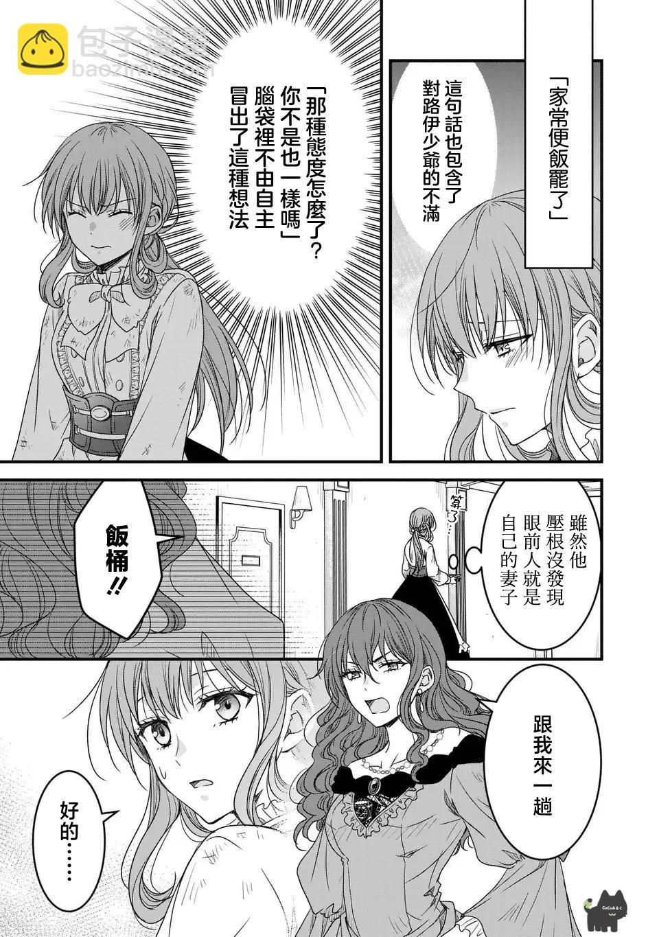 老公大人變成了軟軟萌萌的小動物 - 第02話 - 1