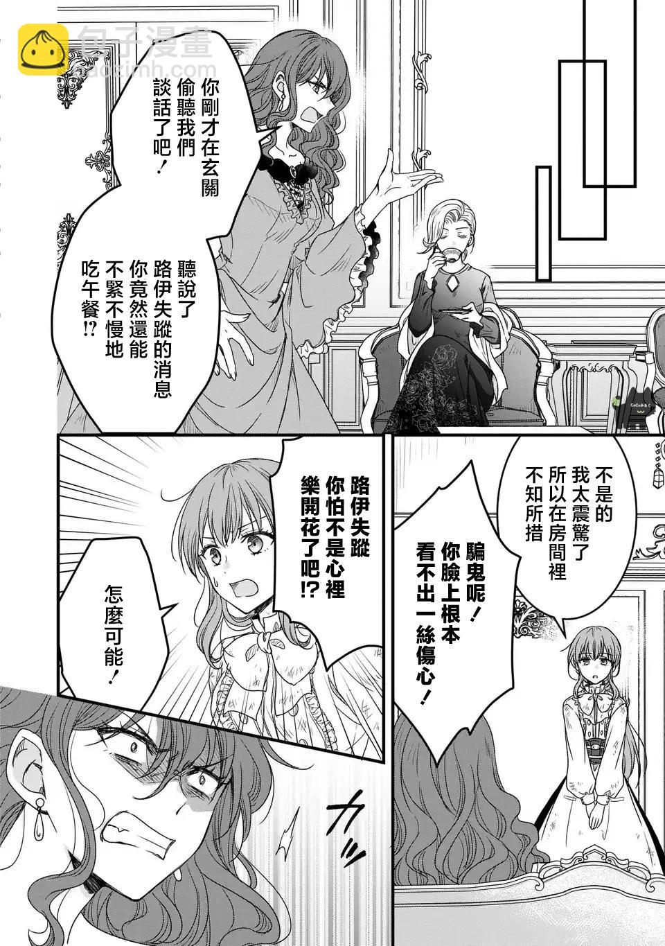 老公大人變成了軟軟萌萌的小動物 - 第02話 - 2