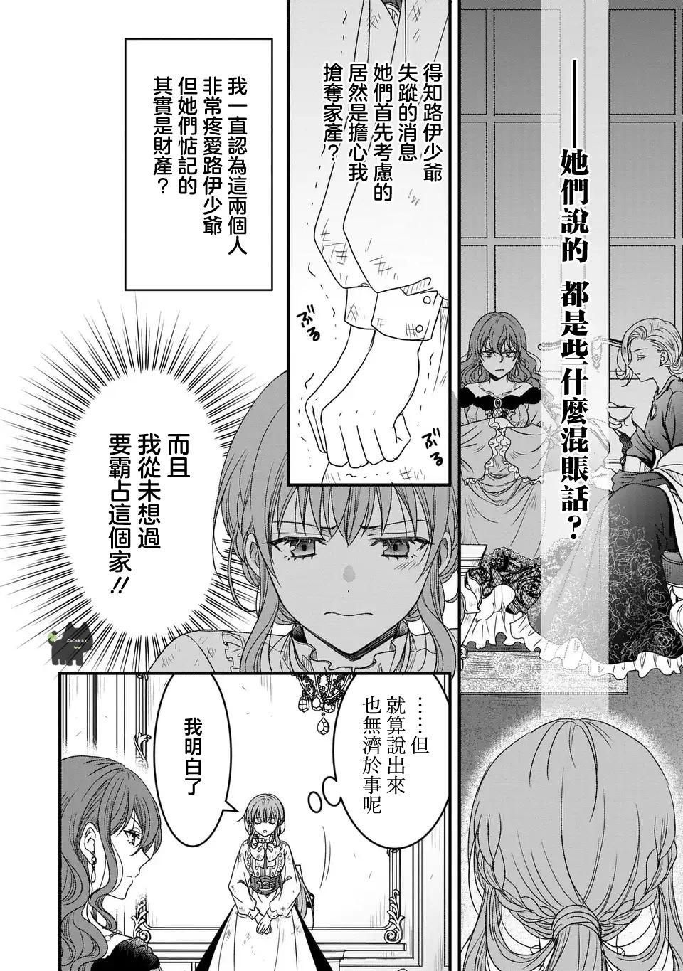 老公大人變成了軟軟萌萌的小動物 - 第02話 - 4