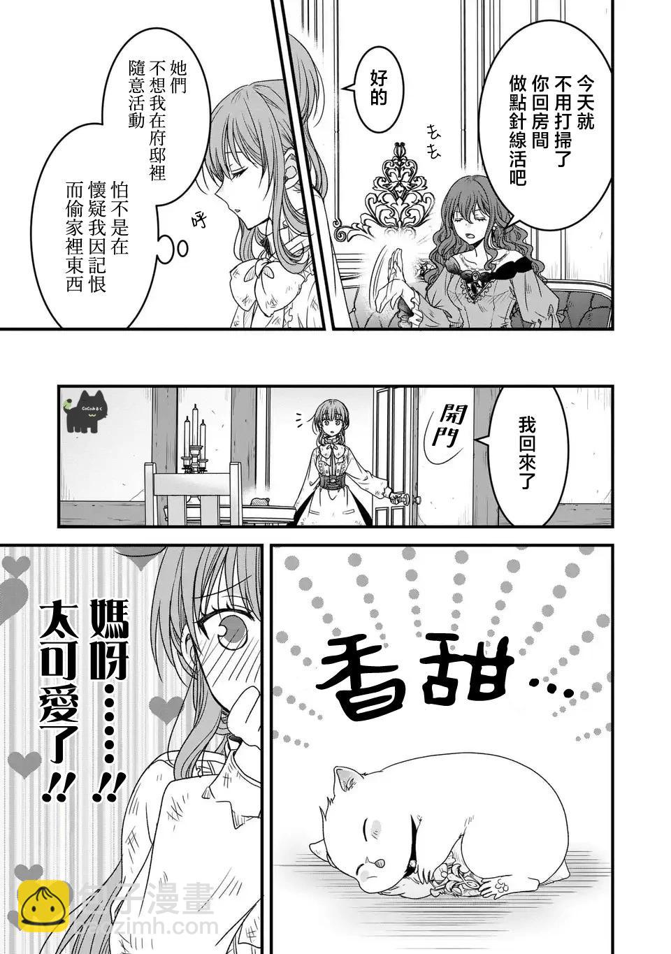 老公大人變成了軟軟萌萌的小動物 - 第02話 - 5