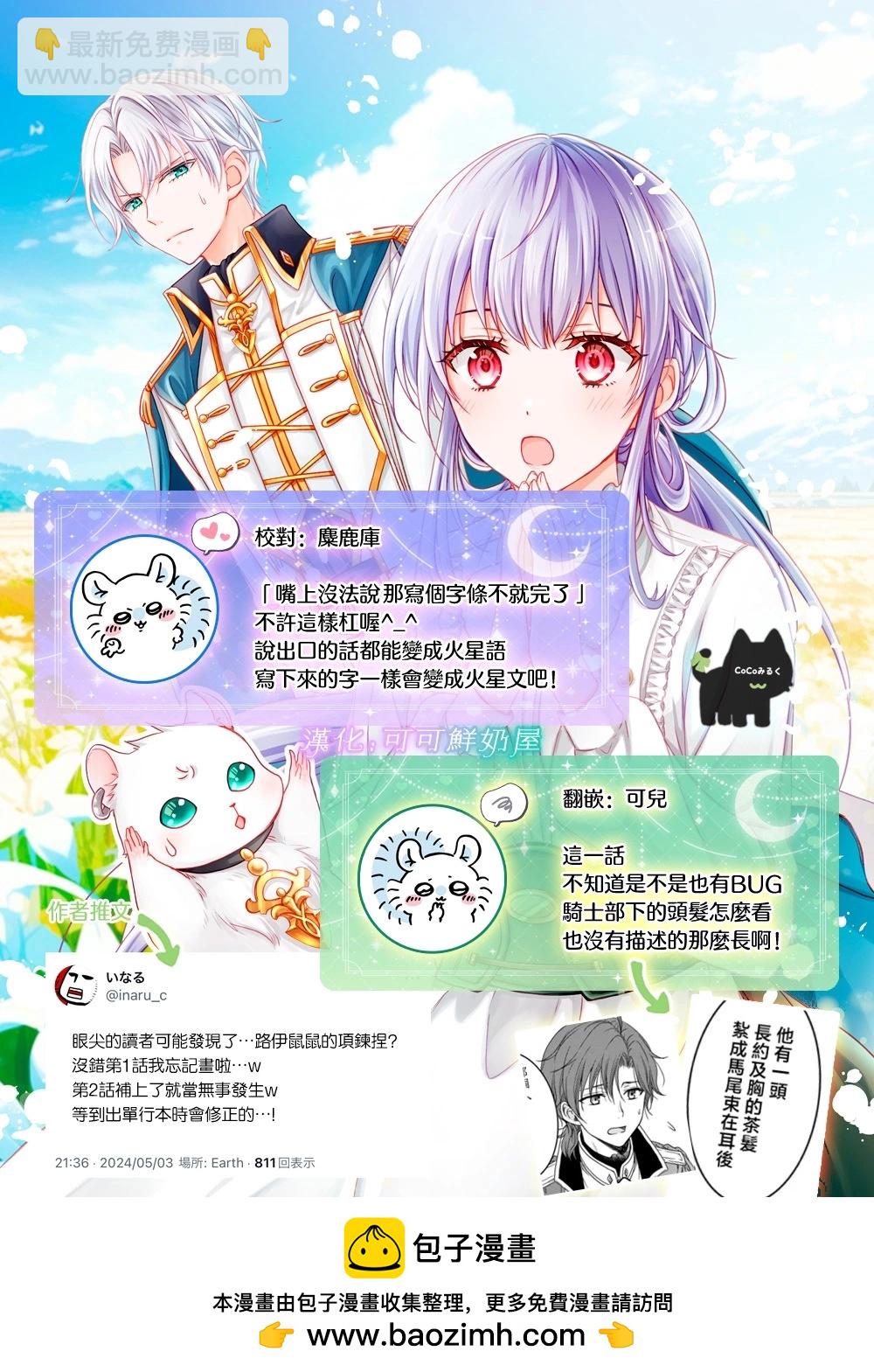 老公大人變成了軟軟萌萌的小動物 - 第02話 - 1