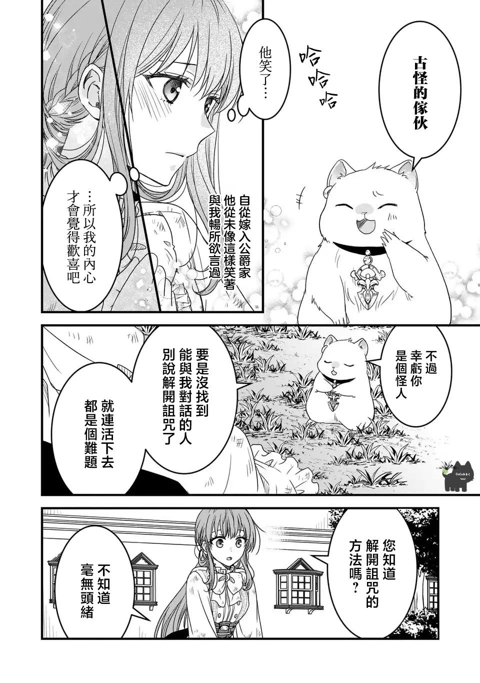 老公大人變成了軟軟萌萌的小動物 - 第02話 - 4
