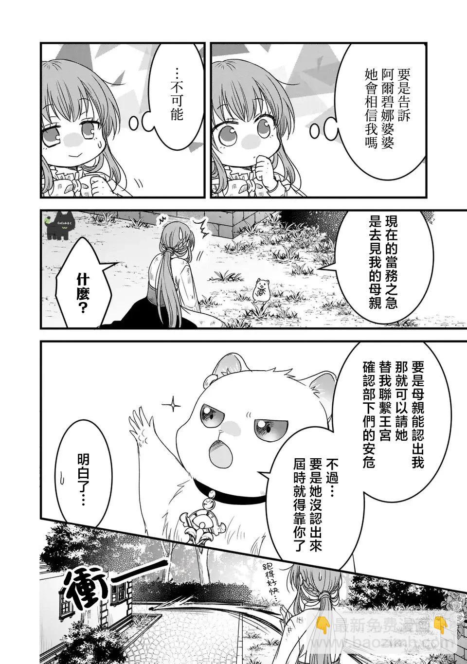 老公大人變成了軟軟萌萌的小動物 - 第02話 - 6