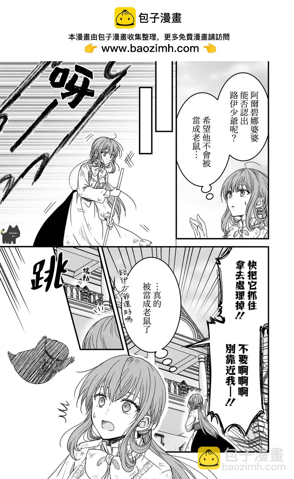 老公大人變成了軟軟萌萌的小動物 - 第02話 - 1