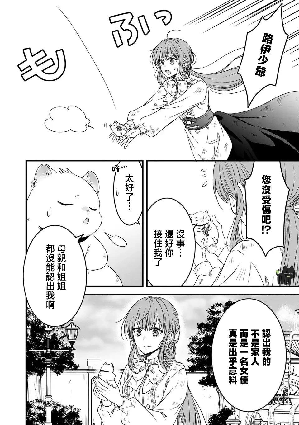 老公大人變成了軟軟萌萌的小動物 - 第02話 - 2