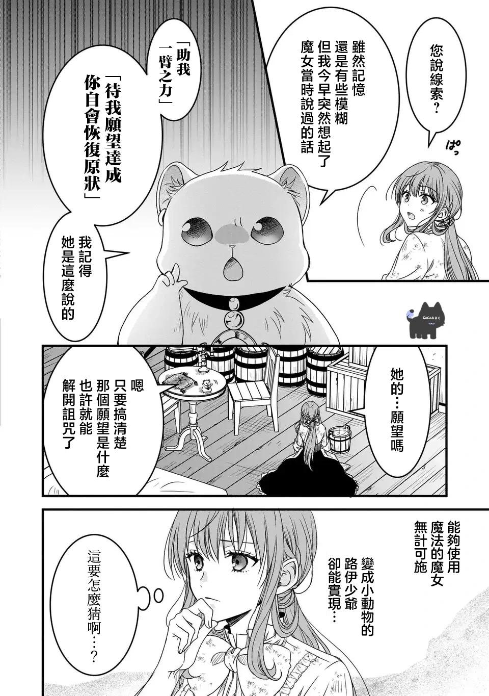 老公大人變成了軟軟萌萌的小動物 - 第06話 - 4