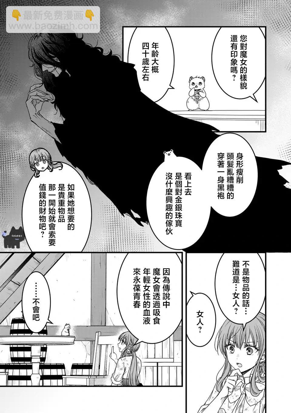 老公大人變成了軟軟萌萌的小動物 - 第06話 - 5