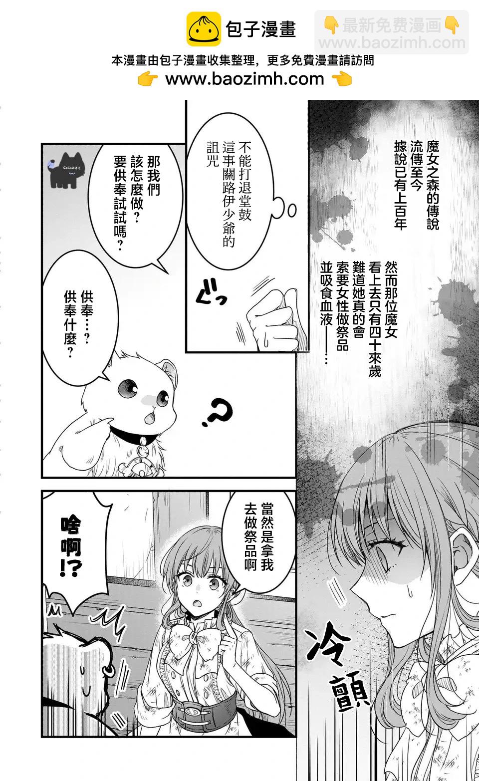 老公大人變成了軟軟萌萌的小動物 - 第06話 - 6